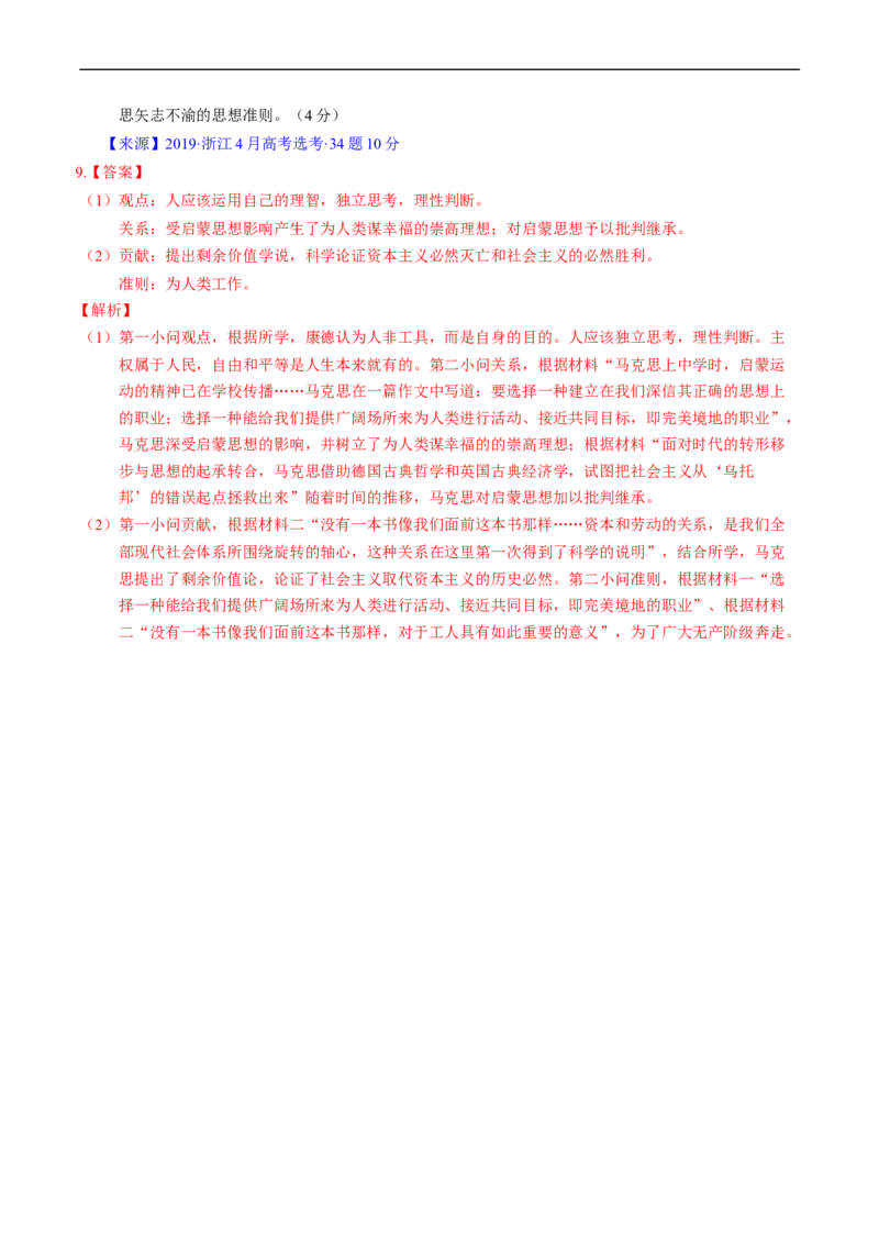 专题10工业革命与马克思主义的诞生（解析版）_赠送：2008-2024全套高考真题_高考历史真题_送高考历史五年真题(2019-2023)分项汇编（全国通用）