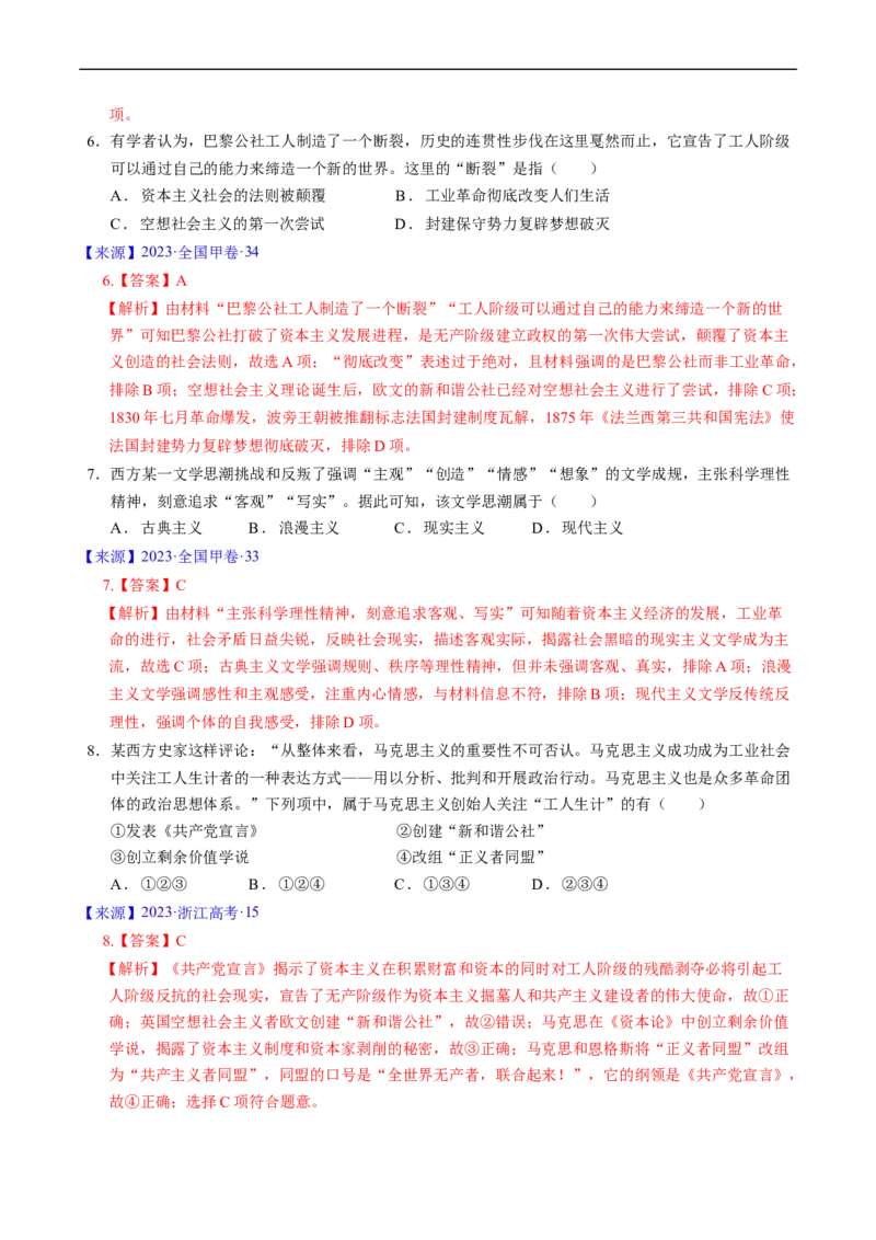 专题10工业革命与马克思主义的诞生（解析版）_赠送：2008-2024全套高考真题_高考历史真题_送高考历史五年真题(2019-2023)分项汇编（全国通用）