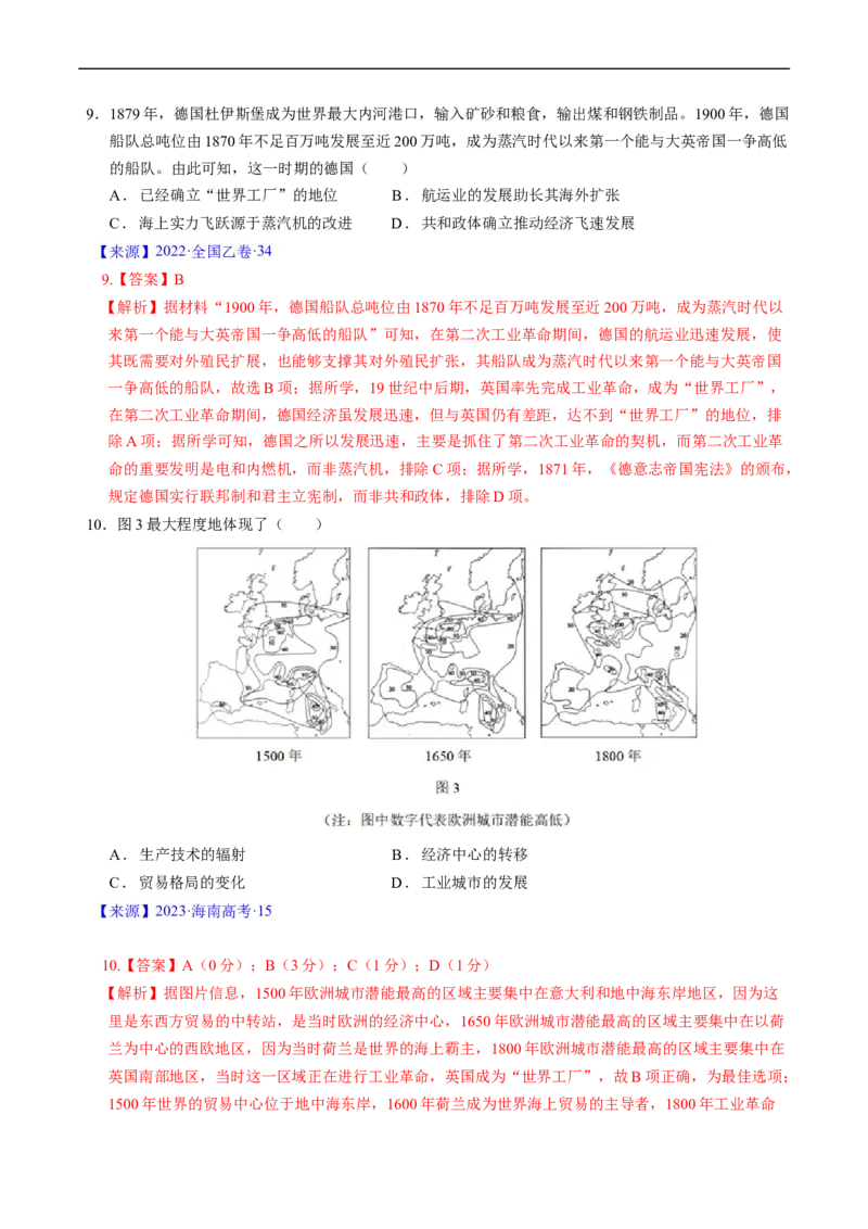 专题10工业革命与马克思主义的诞生（解析版）_赠送：2008-2024全套高考真题_高考历史真题_送高考历史五年真题(2019-2023)分项汇编（全国通用）