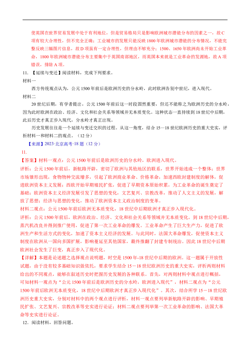 专题10工业革命与马克思主义的诞生（解析版）_赠送：2008-2024全套高考真题_高考历史真题_送高考历史五年真题(2019-2023)分项汇编（全国通用）