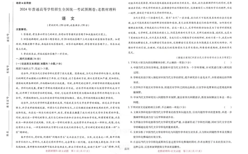 王后雄高考押题预测卷2024老教材理科_2024高考押题卷_22024王hou雄_16王后雄押题_2024年王后雄高考押题预测卷（老教材理科）