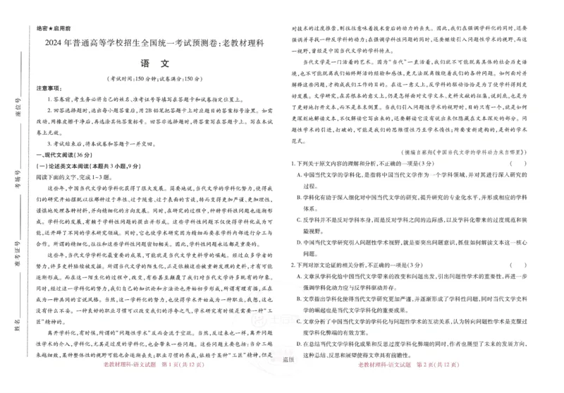 王后雄高考押题预测卷2024老教材理科_2024高考押题卷_22024王hou雄_16王后雄押题_2024年王后雄高考押题预测卷（老教材理科）