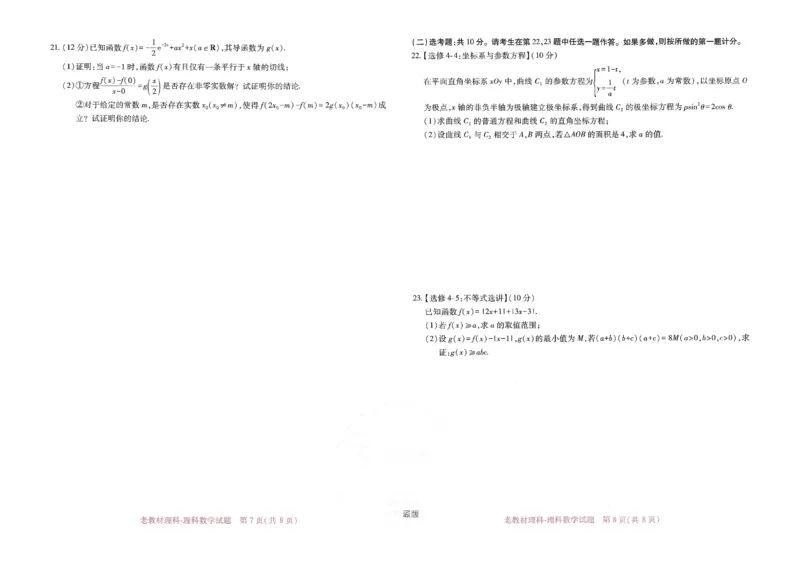 王后雄高考押题预测卷2024老教材理科_2024高考押题卷_22024王hou雄_16王后雄押题_2024年王后雄高考押题预测卷（老教材理科）