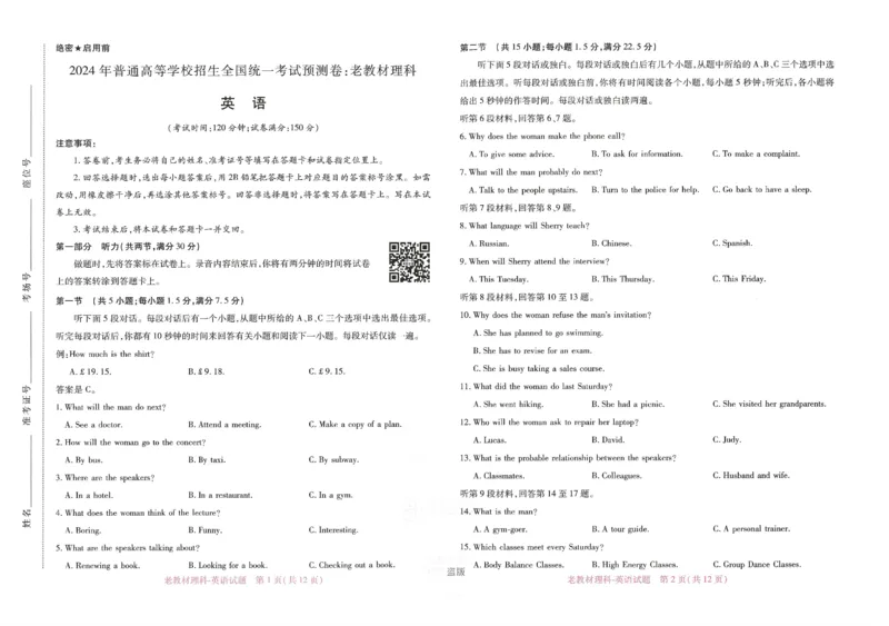 王后雄高考押题预测卷2024老教材理科_2024高考押题卷_22024王hou雄_16王后雄押题_2024年王后雄高考押题预测卷（老教材理科）