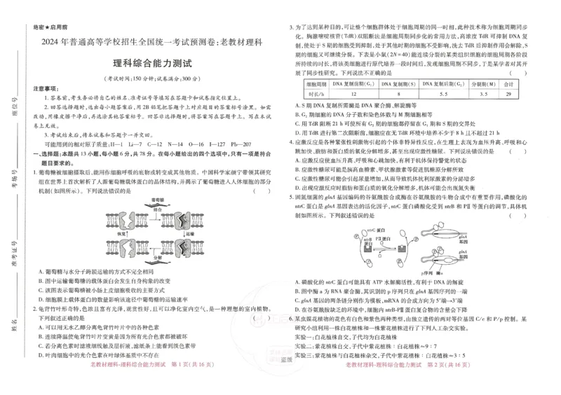 王后雄高考押题预测卷2024老教材理科_2024高考押题卷_22024王hou雄_16王后雄押题_2024年王后雄高考押题预测卷（老教材理科）