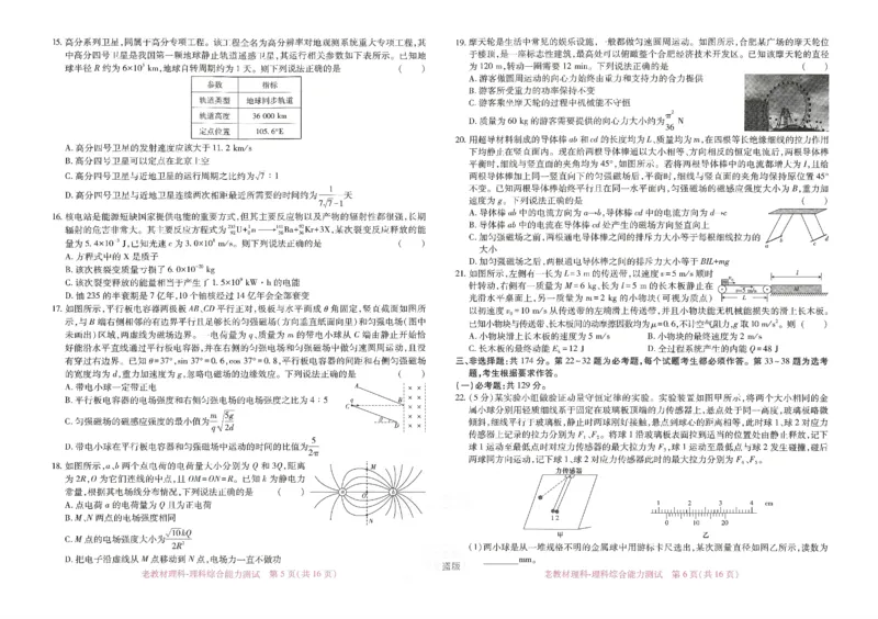 王后雄高考押题预测卷2024老教材理科_2024高考押题卷_22024王hou雄_16王后雄押题_2024年王后雄高考押题预测卷（老教材理科）