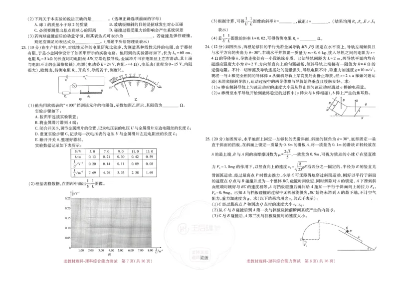王后雄高考押题预测卷2024老教材理科_2024高考押题卷_22024王hou雄_16王后雄押题_2024年王后雄高考押题预测卷（老教材理科）