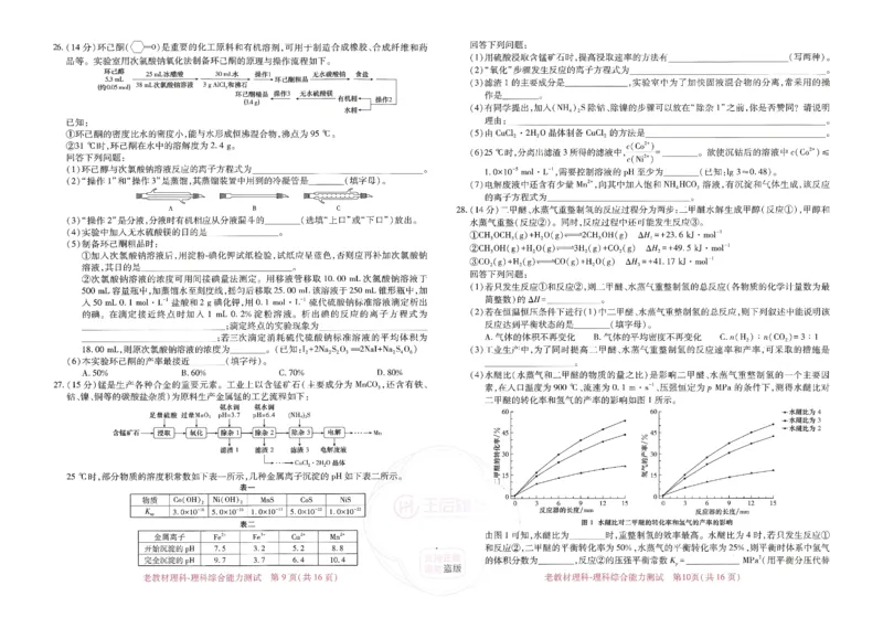王后雄高考押题预测卷2024老教材理科_2024高考押题卷_22024王hou雄_16王后雄押题_2024年王后雄高考押题预测卷（老教材理科）