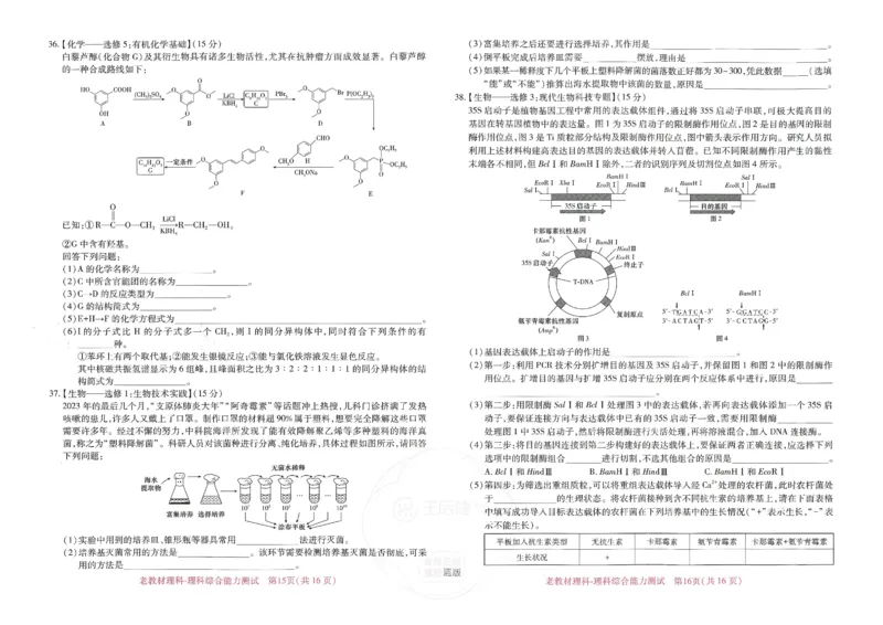 王后雄高考押题预测卷2024老教材理科_2024高考押题卷_22024王hou雄_16王后雄押题_2024年王后雄高考押题预测卷（老教材理科）