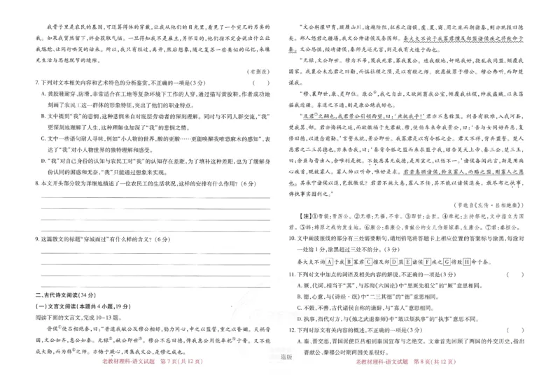 王后雄高考押题预测卷2024老教材理科_2024高考押题卷_22024王hou雄_16王后雄押题_2024年王后雄高考押题预测卷（老教材理科）