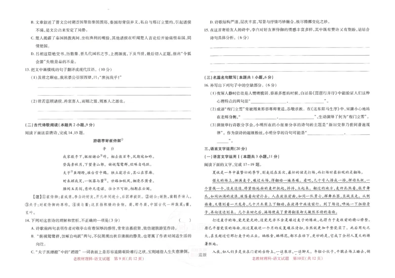 王后雄高考押题预测卷2024老教材理科_2024高考押题卷_22024王hou雄_16王后雄押题_2024年王后雄高考押题预测卷（老教材理科）