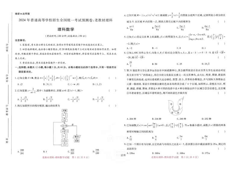 王后雄高考押题预测卷2024老教材理科_2024高考押题卷_22024王hou雄_16王后雄押题_2024年王后雄高考押题预测卷（老教材理科）
