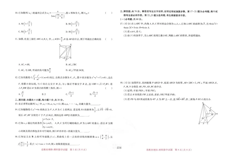 王后雄高考押题预测卷2024老教材理科_2024高考押题卷_22024王hou雄_16王后雄押题_2024年王后雄高考押题预测卷（老教材理科）
