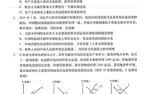 2024届江苏省南通市高三下学期高考适应性考试（三)政治试题+答案_2024年5月_01按日期_28号_2024届江苏省南通市高考适应性考试(三)南通如皋3.5模