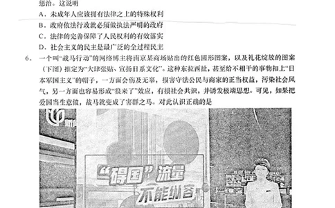 2024届江苏省南通市高三下学期高考适应性考试（三)政治试题+答案_2024年5月_01按日期_28号_2024届江苏省南通市高考适应性考试(三)南通如皋3.5模