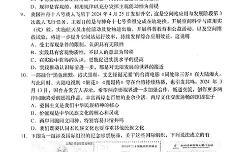 2024届江苏省南通市高三下学期高考适应性考试（三)政治试题+答案_2024年5月_01按日期_28号_2024届江苏省南通市高考适应性考试(三)南通如皋3.5模