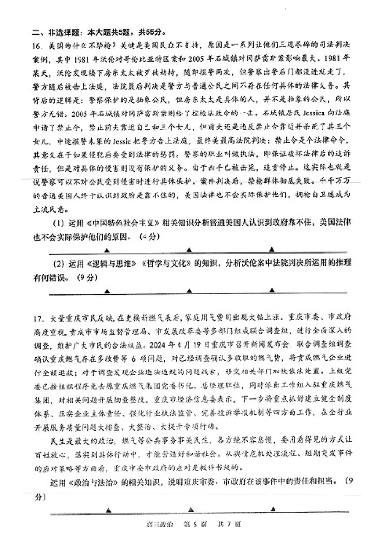 2024届江苏省南通市高三下学期高考适应性考试（三)政治试题+答案_2024年5月_01按日期_28号_2024届江苏省南通市高考适应性考试(三)南通如皋3.5模