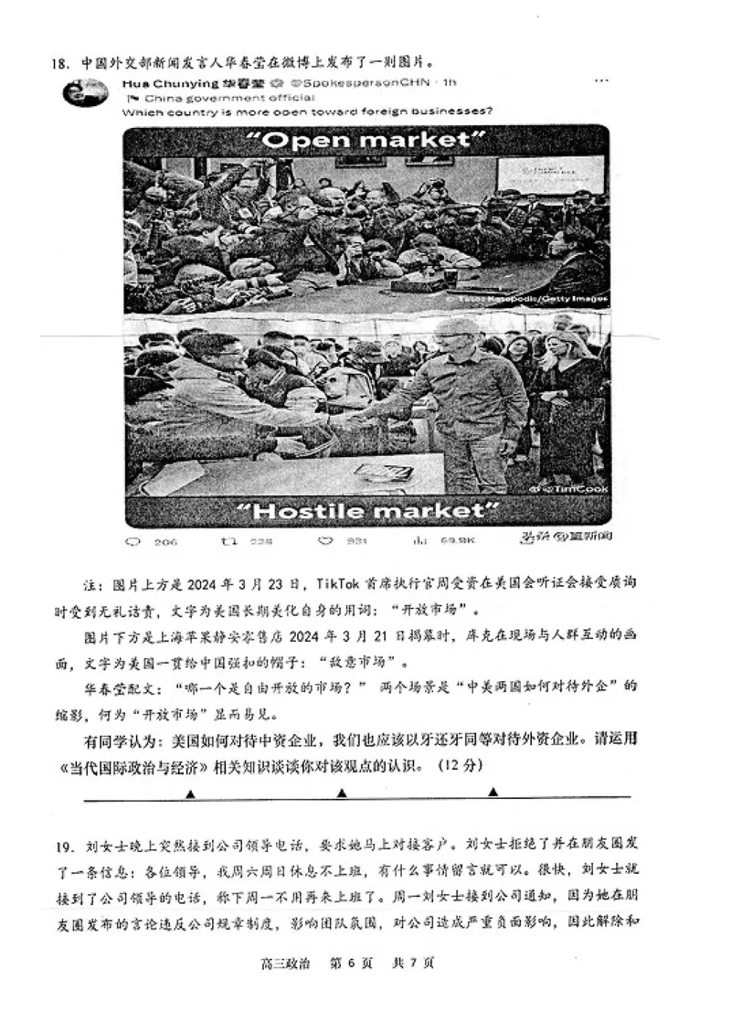 2024届江苏省南通市高三下学期高考适应性考试（三)政治试题+答案_2024年5月_01按日期_28号_2024届江苏省南通市高考适应性考试(三)南通如皋3.5模