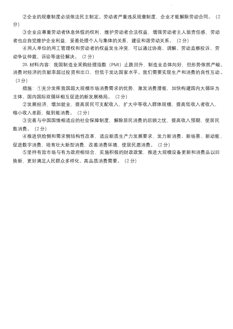 2024届江苏省南通市高三下学期高考适应性考试（三)政治试题+答案_2024年5月_01按日期_28号_2024届江苏省南通市高考适应性考试(三)南通如皋3.5模