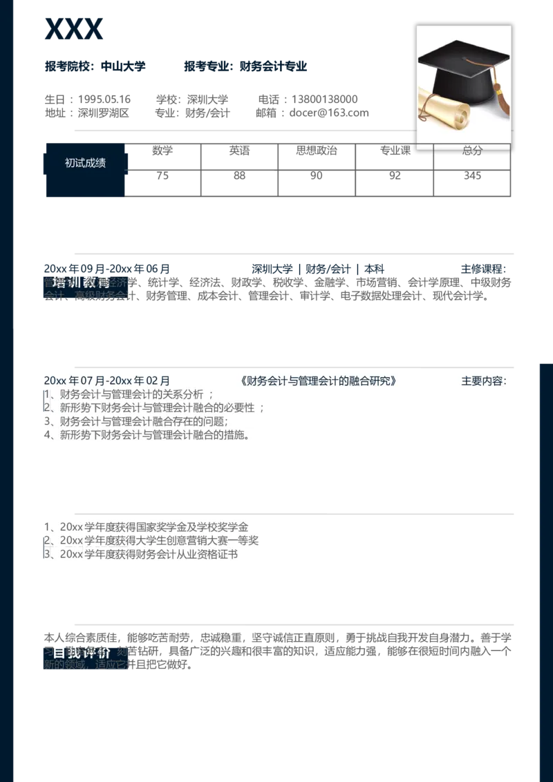K15_各类简历_简历模板(1)_推荐考研复试简历模版K0-K25_word-