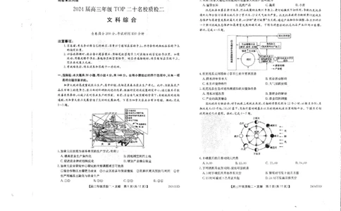 2024届河南省创新联盟TOP二十名校质检二(二模)文综(1)_2024年3月_013月合集_2024届河南省创新联盟TOP二十名校质检二(二模)