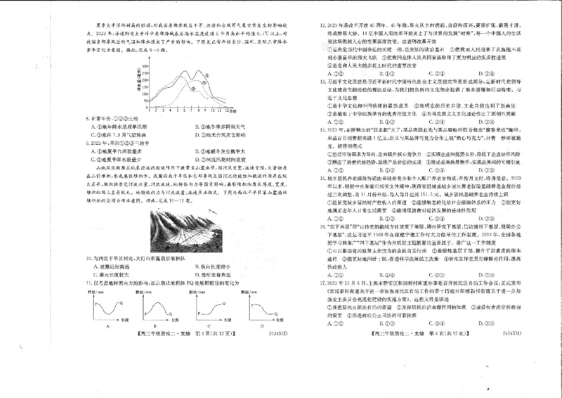 2024届河南省创新联盟TOP二十名校质检二(二模)文综(1)_2024年3月_013月合集_2024届河南省创新联盟TOP二十名校质检二(二模)