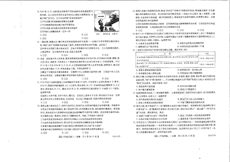 2024届河南省创新联盟TOP二十名校质检二(二模)文综(1)_2024年3月_013月合集_2024届河南省创新联盟TOP二十名校质检二(二模)