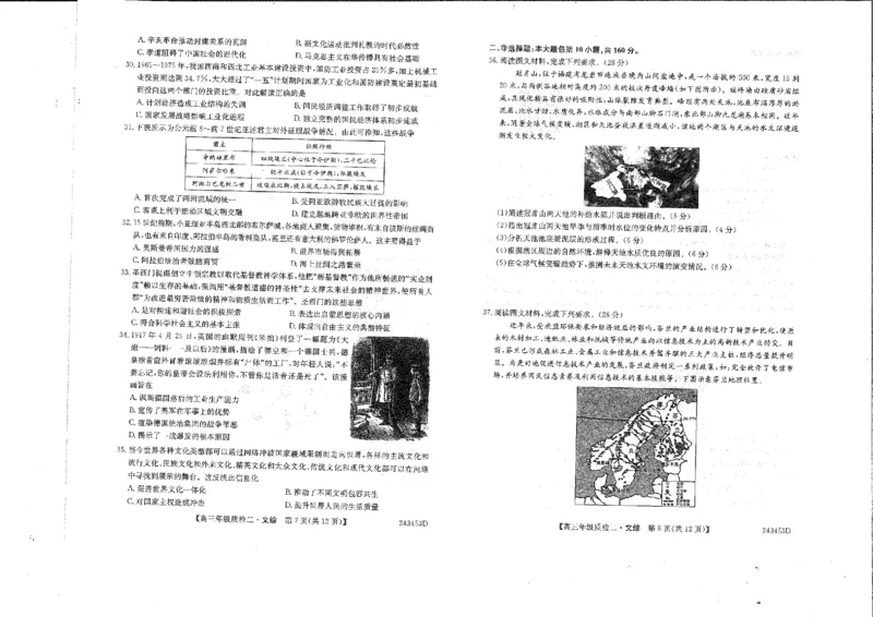 2024届河南省创新联盟TOP二十名校质检二(二模)文综(1)_2024年3月_013月合集_2024届河南省创新联盟TOP二十名校质检二(二模)