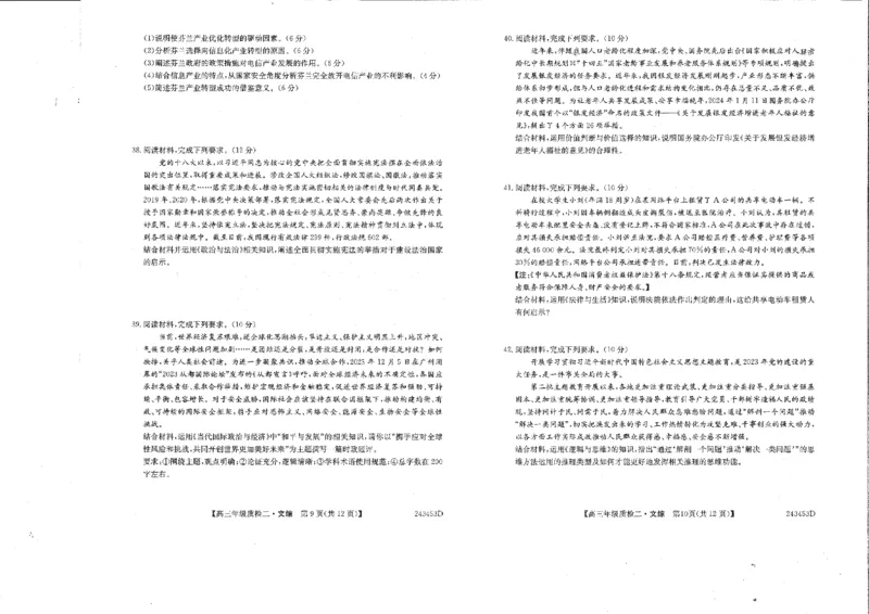 2024届河南省创新联盟TOP二十名校质检二(二模)文综(1)_2024年3月_013月合集_2024届河南省创新联盟TOP二十名校质检二(二模)
