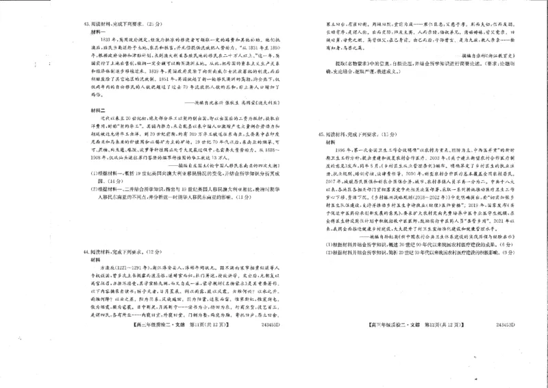 2024届河南省创新联盟TOP二十名校质检二(二模)文综(1)_2024年3月_013月合集_2024届河南省创新联盟TOP二十名校质检二(二模)