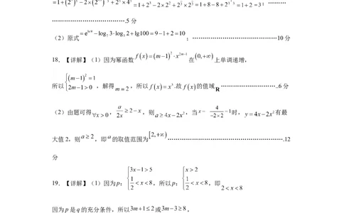 甘谷六中2024届高三数学第二次检测考试参考答案(1)_2023年10月_0210月合集_2024届甘肃省天水市甘谷县第二中学高三上学期第二次检测考试（10月）