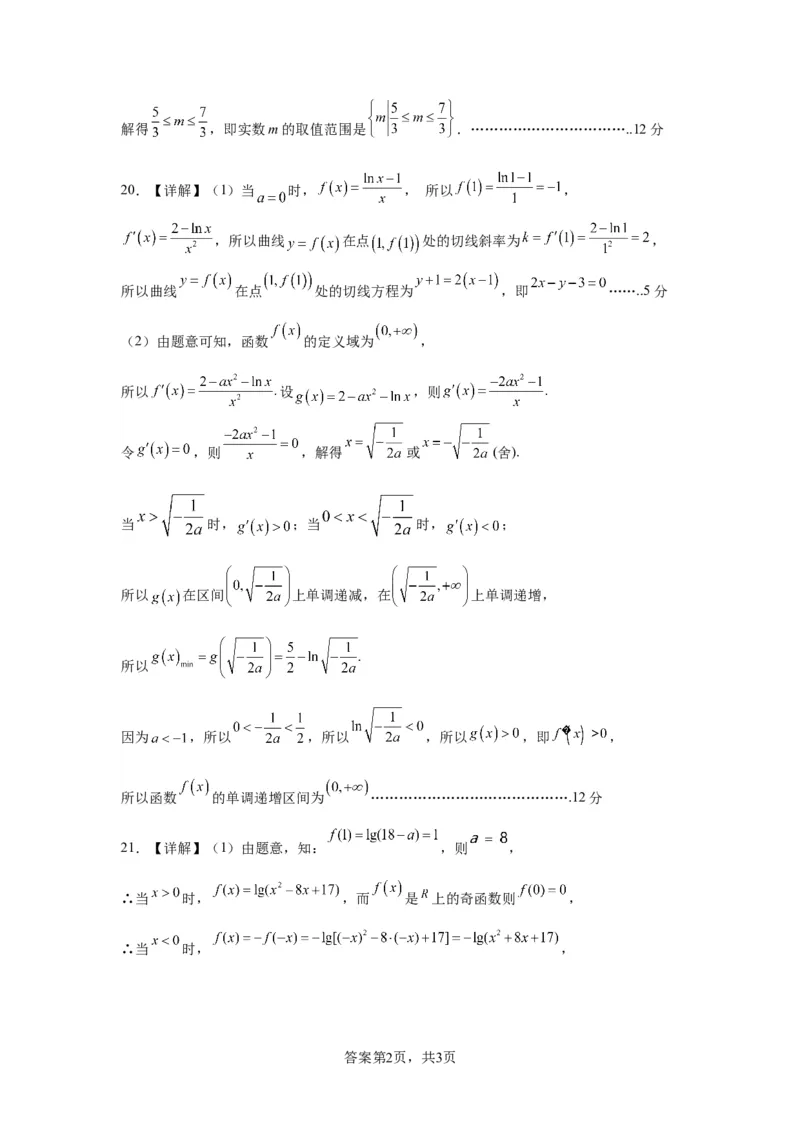 甘谷六中2024届高三数学第二次检测考试参考答案(1)_2023年10月_0210月合集_2024届甘肃省天水市甘谷县第二中学高三上学期第二次检测考试（10月）