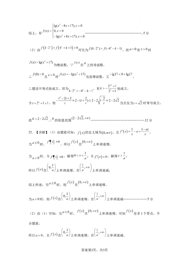 甘谷六中2024届高三数学第二次检测考试参考答案(1)_2023年10月_0210月合集_2024届甘肃省天水市甘谷县第二中学高三上学期第二次检测考试（10月）