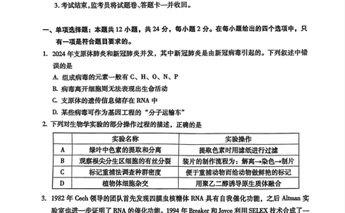 2024届江西省九江市高三下学期第三次模拟考试生物试题_2024年5月_01按日期_21号_2024届江西省九江市高三下学期第三次模拟考试_2024届江西省九江市高三下学期第三次模拟考试生物试题
