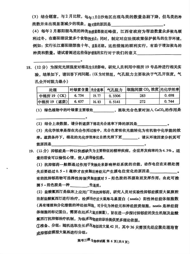 2024届江西省九江市高三下学期第三次模拟考试生物试题_2024年5月_01按日期_21号_2024届江西省九江市高三下学期第三次模拟考试_2024届江西省九江市高三下学期第三次模拟考试生物试题