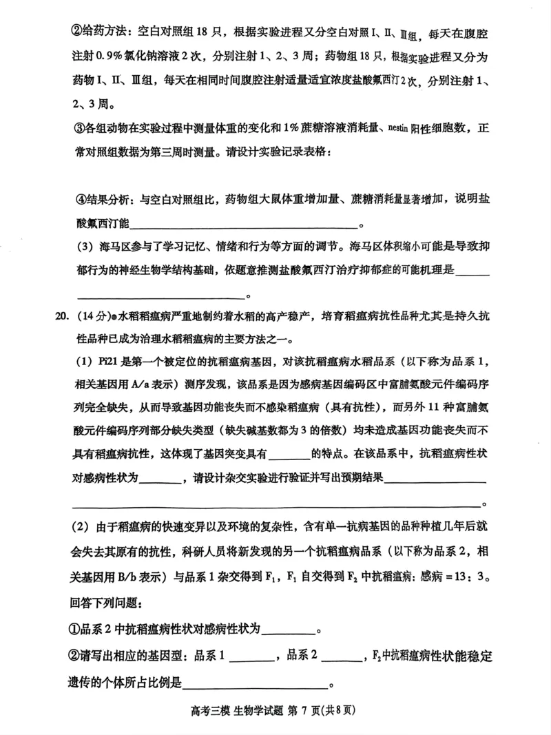 2024届江西省九江市高三下学期第三次模拟考试生物试题_2024年5月_01按日期_21号_2024届江西省九江市高三下学期第三次模拟考试_2024届江西省九江市高三下学期第三次模拟考试生物试题