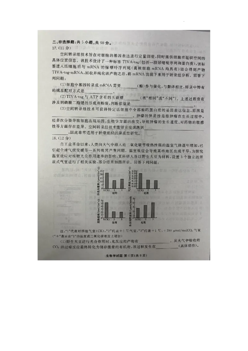 2024届广东省高三三模生物试题_2024年5月_01按日期_18号_2024届衡水金卷高三5月大联考_2024届广东衡水金卷高三5月大联考生物