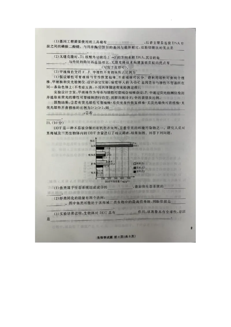2024届广东省高三三模生物试题_2024年5月_01按日期_18号_2024届衡水金卷高三5月大联考_2024届广东衡水金卷高三5月大联考生物