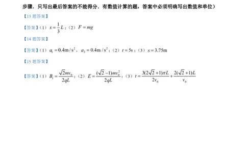 辽宁省名校协作体2023-2024学年高三上学期9月联考物理答案(1)_2023年9月_029月合集_2024届辽宁省名校协作体高三上学期9月联考