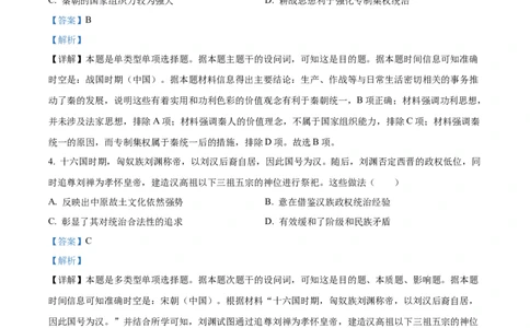 江苏省连云港市部分学校2023-2024学年高三上学期10月联考历史答案(1)_2023年10月_01每日更新_26号_2024届江苏省连云港市部分学校高三上学期10月联考