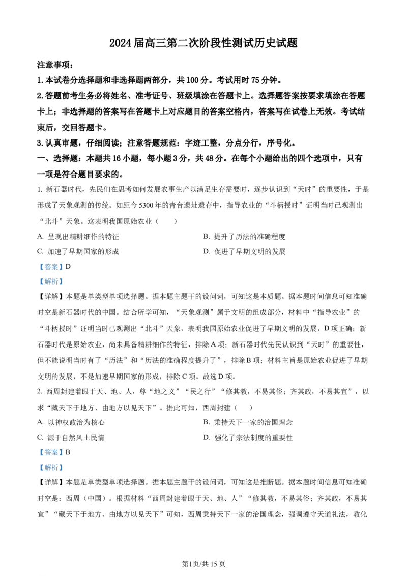 江苏省连云港市部分学校2023-2024学年高三上学期10月联考历史答案(1)_2023年10月_01每日更新_26号_2024届江苏省连云港市部分学校高三上学期10月联考