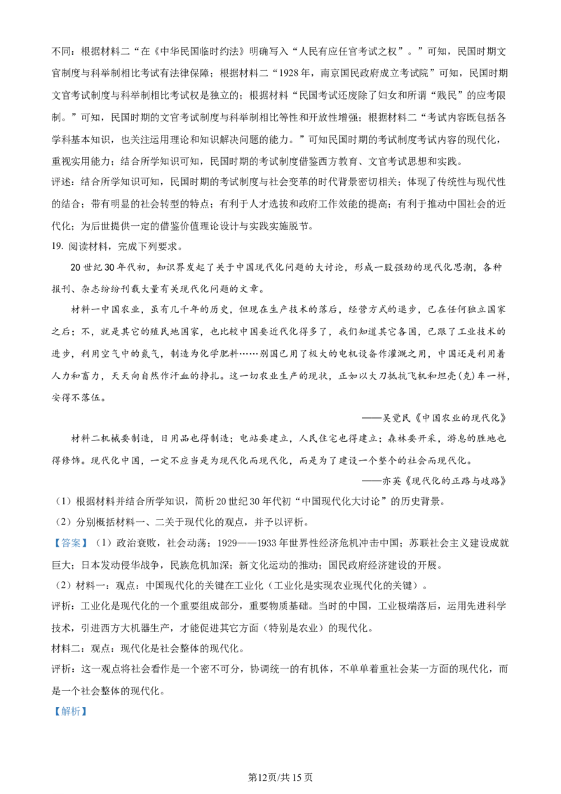 江苏省连云港市部分学校2023-2024学年高三上学期10月联考历史答案(1)_2023年10月_01每日更新_26号_2024届江苏省连云港市部分学校高三上学期10月联考