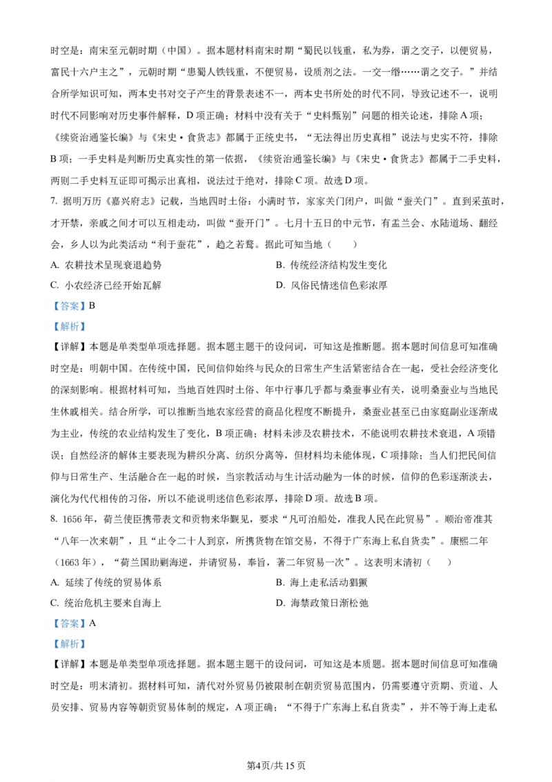 江苏省连云港市部分学校2023-2024学年高三上学期10月联考历史答案(1)_2023年10月_01每日更新_26号_2024届江苏省连云港市部分学校高三上学期10月联考