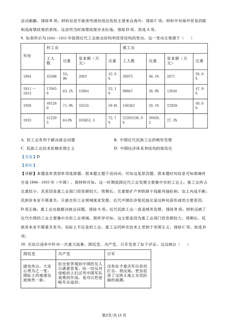 江苏省连云港市部分学校2023-2024学年高三上学期10月联考历史答案(1)_2023年10月_01每日更新_26号_2024届江苏省连云港市部分学校高三上学期10月联考