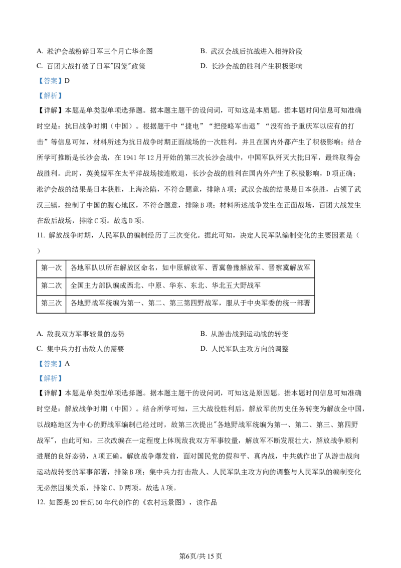 江苏省连云港市部分学校2023-2024学年高三上学期10月联考历史答案(1)_2023年10月_01每日更新_26号_2024届江苏省连云港市部分学校高三上学期10月联考