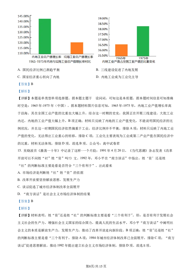 江苏省连云港市部分学校2023-2024学年高三上学期10月联考历史答案(1)_2023年10月_01每日更新_26号_2024届江苏省连云港市部分学校高三上学期10月联考