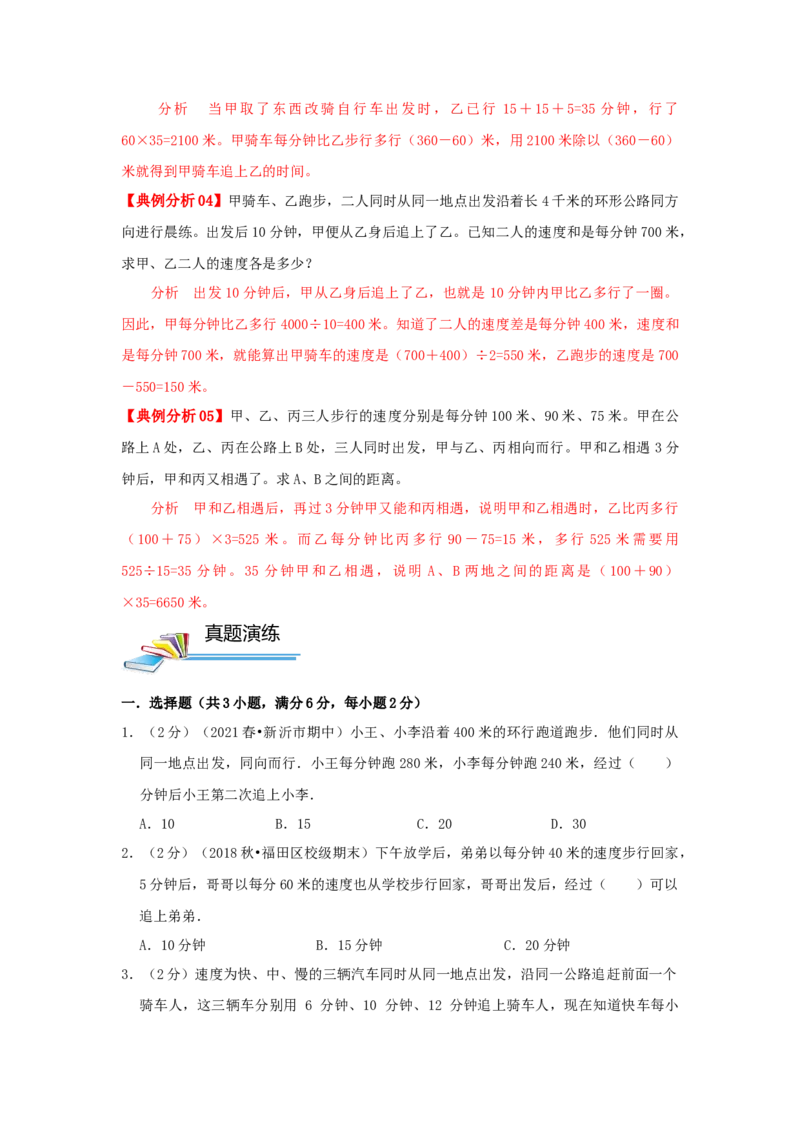 专题19行程（追击）问题（原卷）_小学数学思维训练电子版举一反三奥数逻辑拓展专项图解强化_五年级