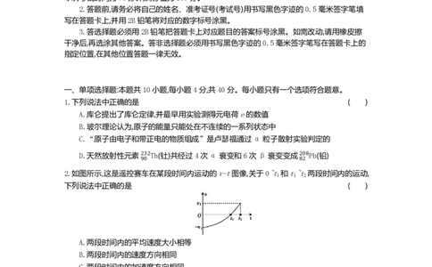 江苏省百校联考2022-2023学年高三上学期第一次考试物理试题(1)_2023年7月_027月合集_2023届江苏省百校联考高三上学期第一次考试