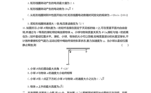 江苏省百校联考2022-2023学年高三上学期第一次考试物理试题(1)_2023年7月_027月合集_2023届江苏省百校联考高三上学期第一次考试