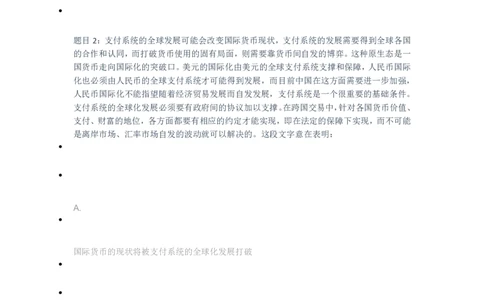 [全真模拟]新版中储粮招聘考试最新全真模拟试卷及答案解析4_中储粮笔试通关资料_4-新版中储粮集团-全真模拟冲刺题